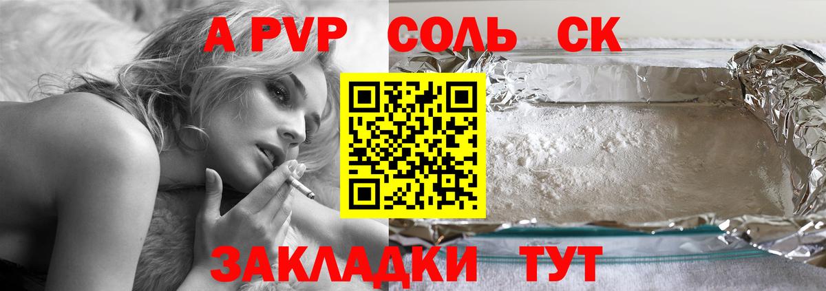 A-PVP Соль  как найти наркотики  Alpha-PVP  Тайшет  APVP мука  Вход с VPN 