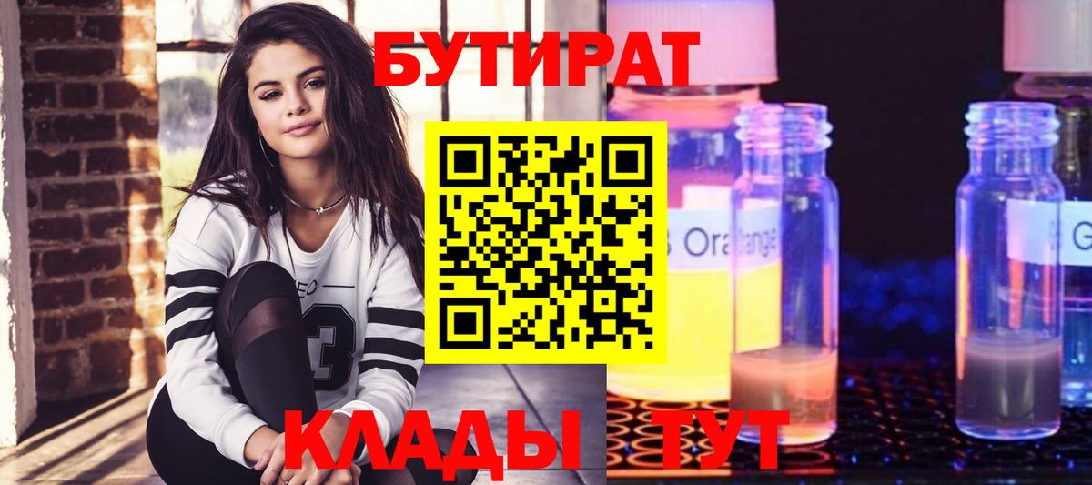 БУТИРАТ Butirat  Бутират  Тайшет  Вход с VPN 