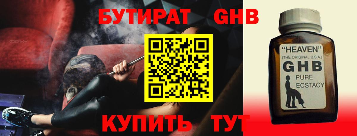 БУТИРАТ 99% Тайшет