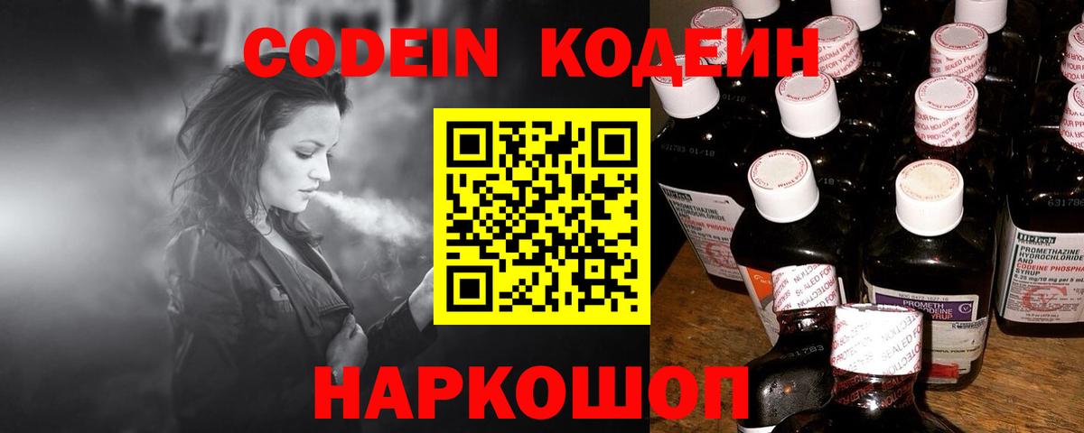 Кодеин Purple Drank Тайшет