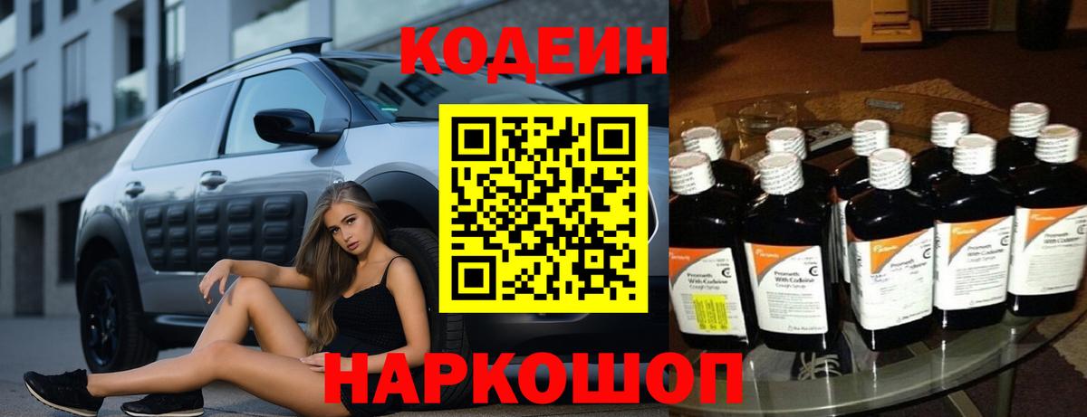 Тайшет  Кодеиновый сироп Lean Purple Drank  Вход с VPN 