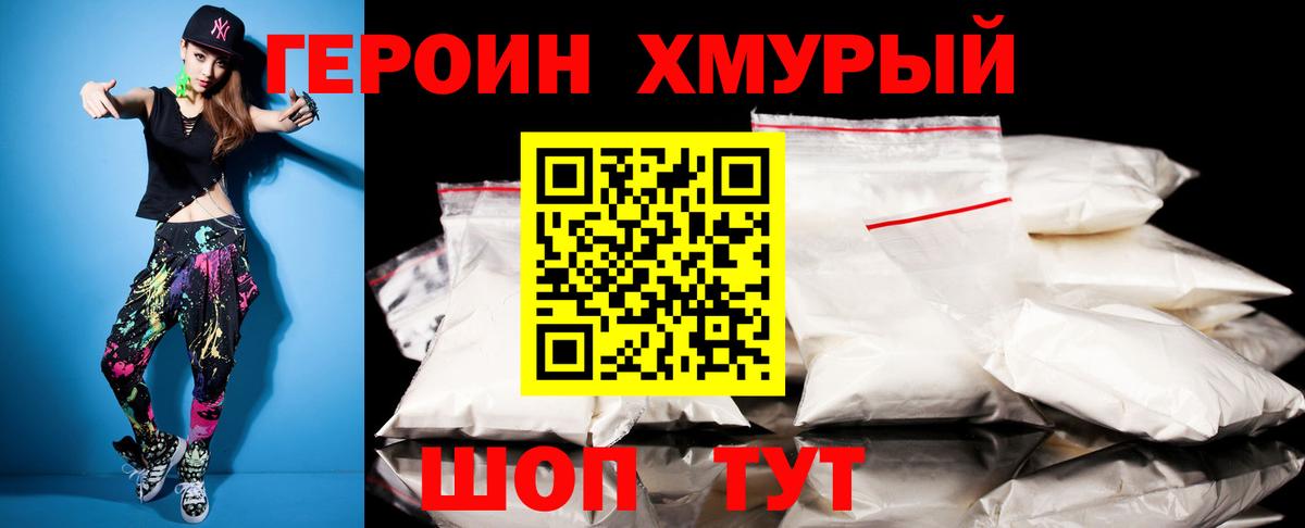 ГЕРОИН Heroin  Вход с VPN  Тайшет 