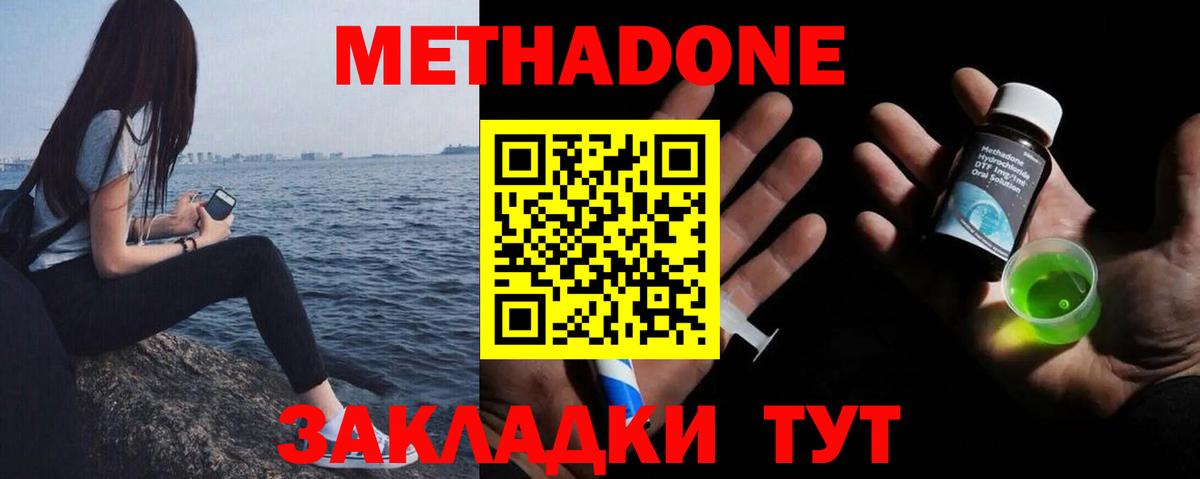 МЕТАДОН methadone Тайшет