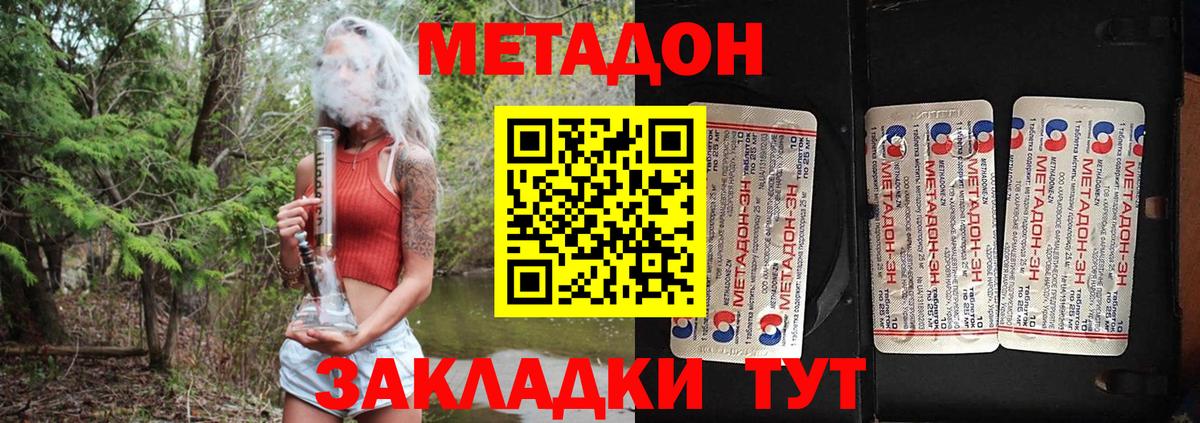 Тайшет  МЕТАДОН methadone  Вход с VPN  Метадон мёд 